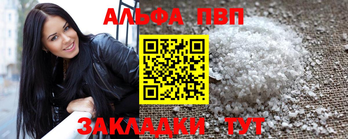 А ПВП Crystall  Вход с VPN  Ленинск-Кузнецкий  Alpha-PVP Соль  Альфа ПВП мука 