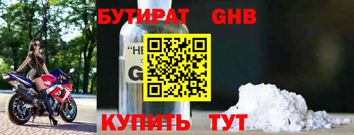 Бутират буратино Ленинск-Кузнецкий