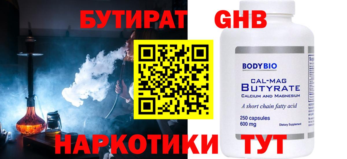 Ленинск-Кузнецкий  БУТИРАТ BDO 33%  Вход с VPN 