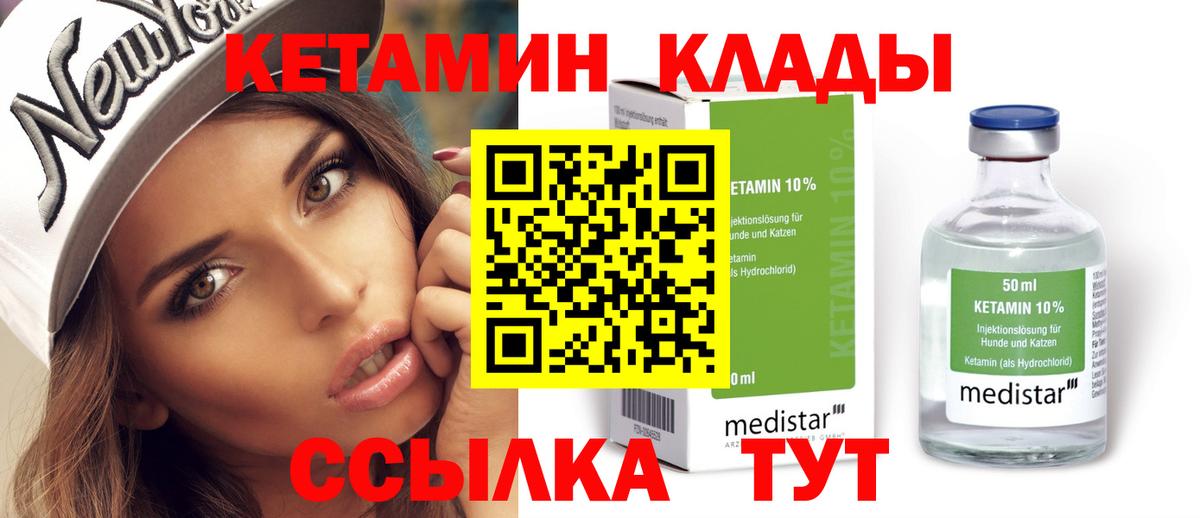 КЕТАМИН ketamine  Кетамин ketamine  Ленинск-Кузнецкий  Вход с VPN 