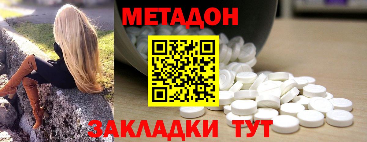 Ленинск-Кузнецкий  МЕТАДОН VHQ  МЕТАДОН кристалл  Вход с VPN 